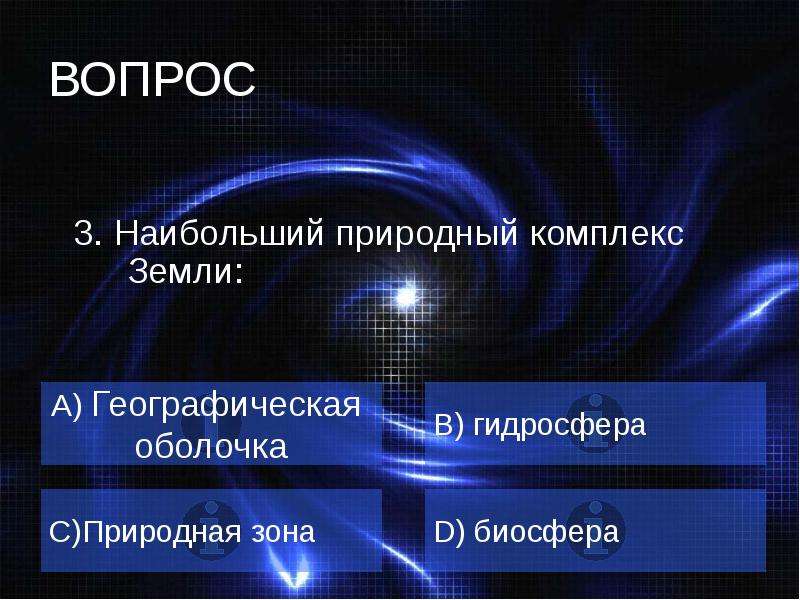 Знатоки географии 8 класс презентация