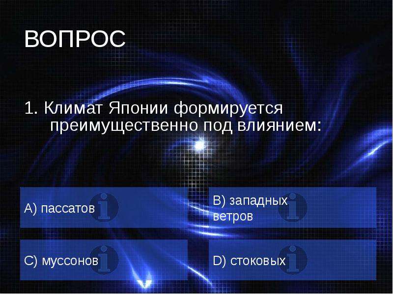 Викторина по географии 8 класс презентация по географии