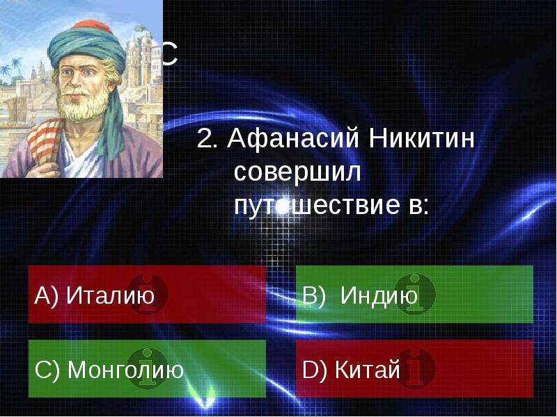 Викторина по географии 6 класс с ответами презентация