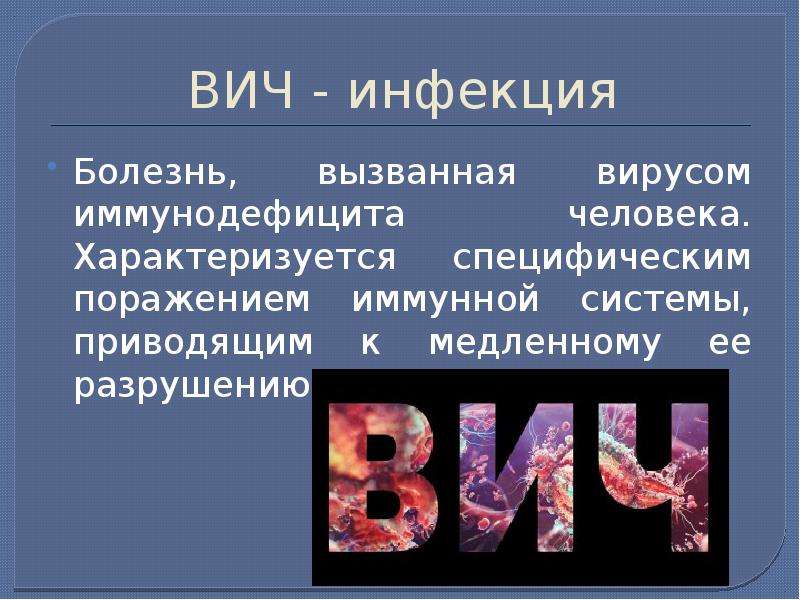 Презентация на тему вич инфекция у беременных