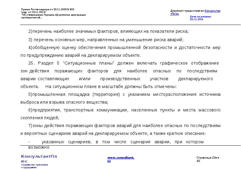 Приказ ростехнадзора n. Приказ Ростехнадзора от 29.11.2005 n 893. Приказ Ростехнадзора от 29.01.2007 37 заменен на. Приказ 37 от 29.01.2007 Ростехнадзора. Приказ Ростехнадзора 93 от 29.11.2005.