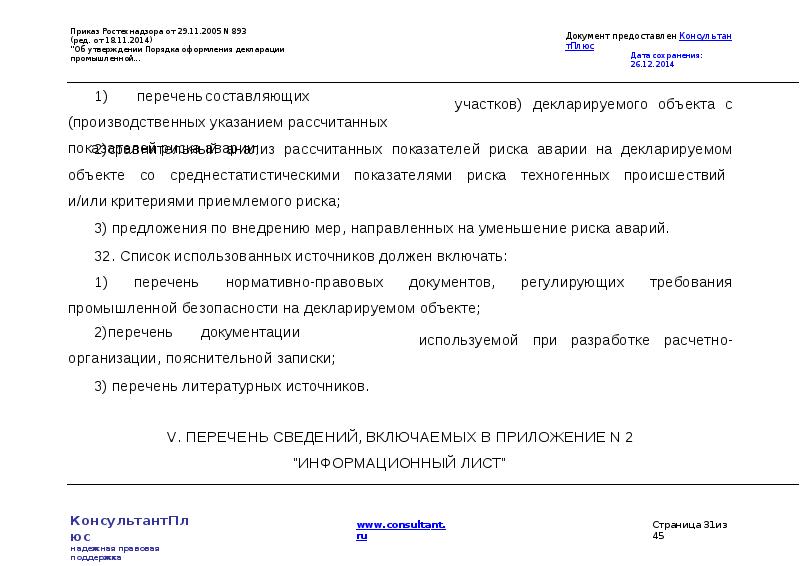 Ростехнадзор б 12.2