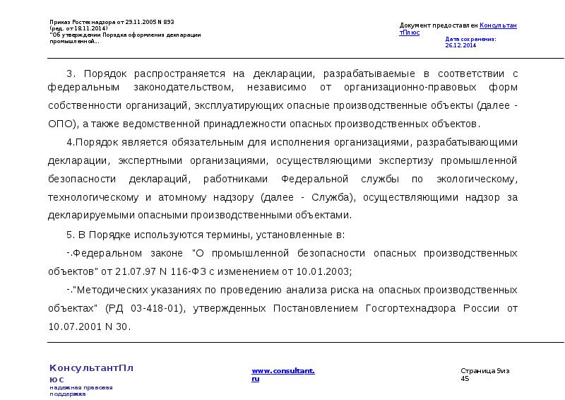 Приказ ростехнадзора n. Приказ Ростехнадзора. Приказ Ростехнадзора от 15.12.2020. Приказы Ростехнадзора от декабря 2020. Приказ Ростехнадзора от09.12.2020.