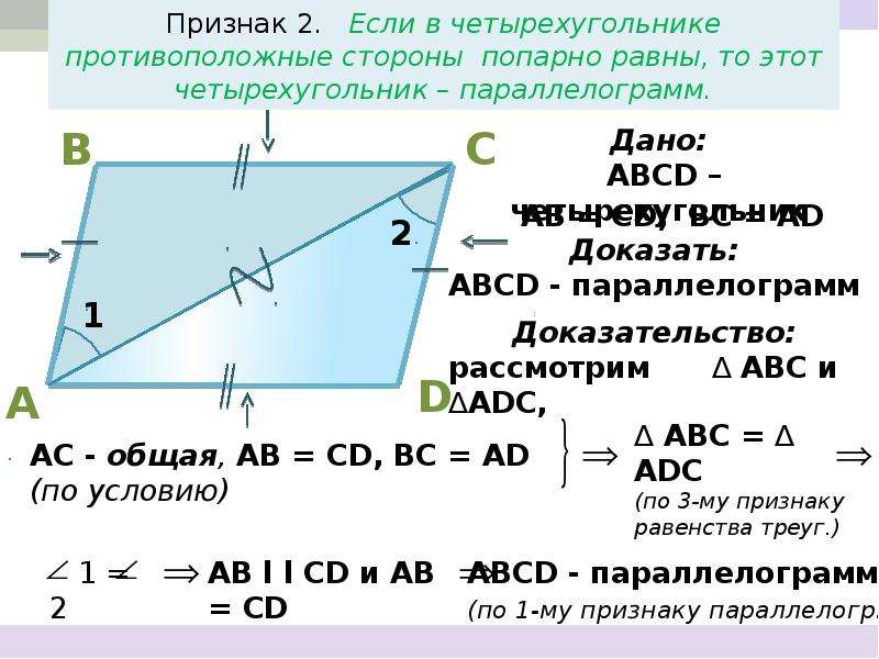 1 диагонали параллелограмма равны