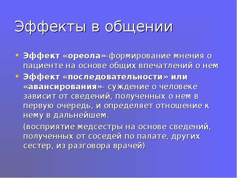 Эффект последовательности