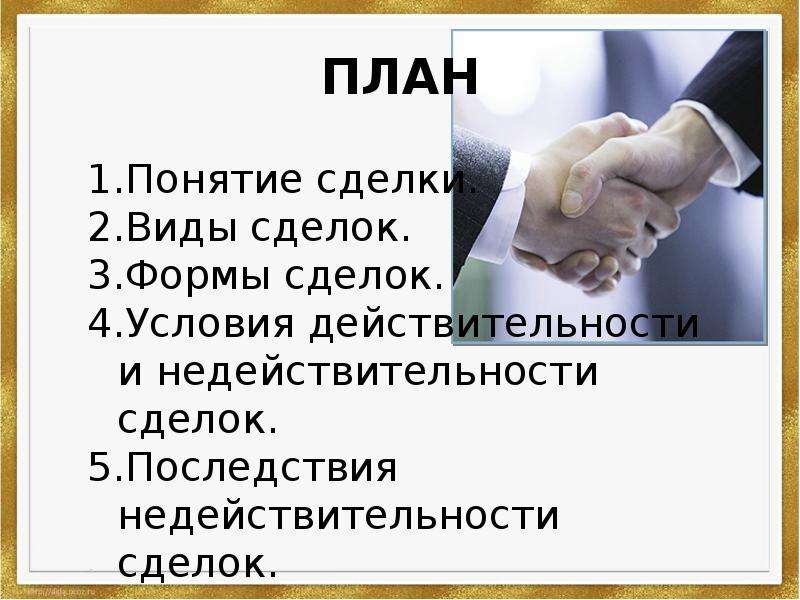 План сделки егэ