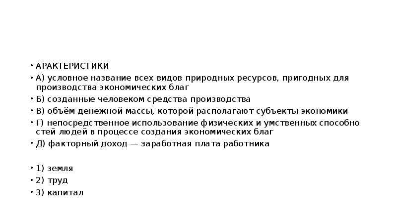 Условное название всех видов природных ресурсов пригодных