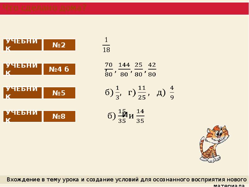 Проект дроби и проценты