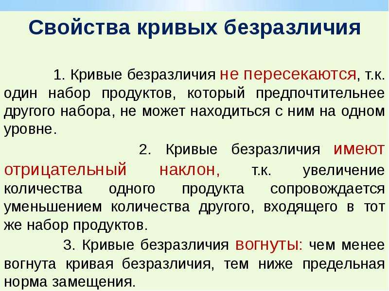 Почему кривой. Пересечение кривых безразличия. Кривые безразличия не могут пересекаться. Докажите, что кривые безразличия не могут пересекаться.. Почему кривые безразличия не пересекаются.