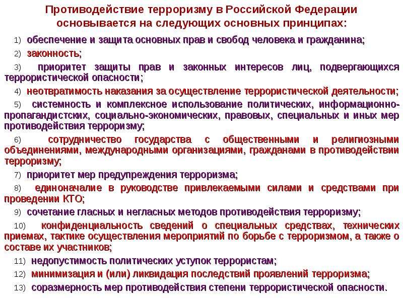 После проведения мероприятия. Матрица анализа террористических проявлений.