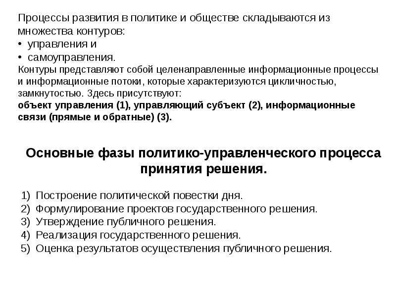 Сложившееся общество. Процесс принятия внешнеполитических решений. Участники процесса принятия внешнеполитических решений. Информационная база внешнеполитического решения. Процесс принятия внешнеполитических решений в современном мире.