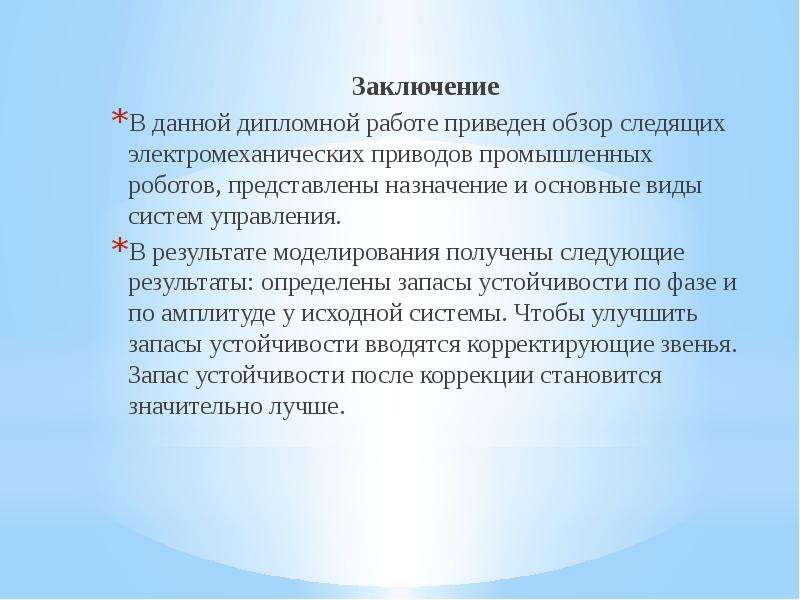 Роботы вывод. Представлять предназначение угасать.