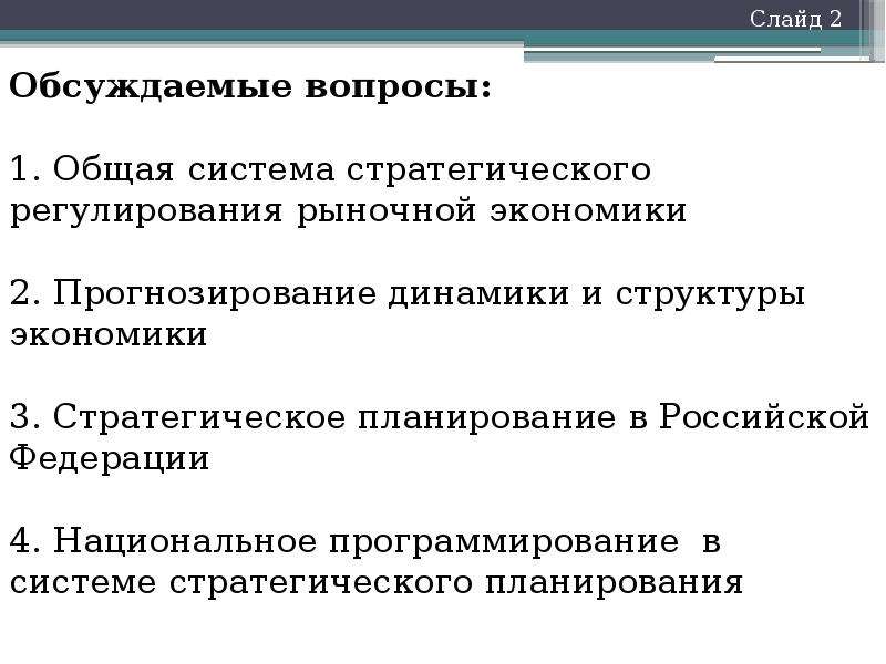 План государственное регулирование в условиях рынка