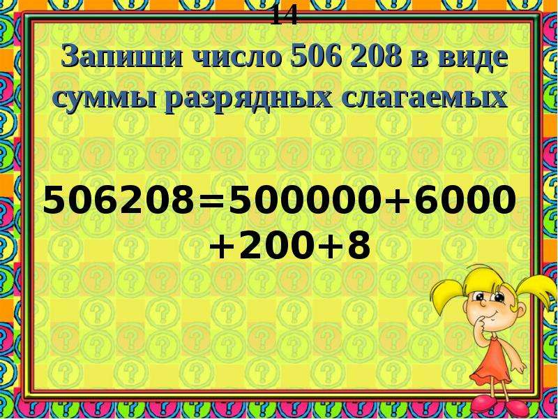 Запишите числа 10 12 18. Число в виде суммы разрядных слагаемых. Запиши суммы разрядных в виде. Запись числа в виде суммы разрядных слагаемых. Запиши числа в виде суммы разрядных слагаемых.