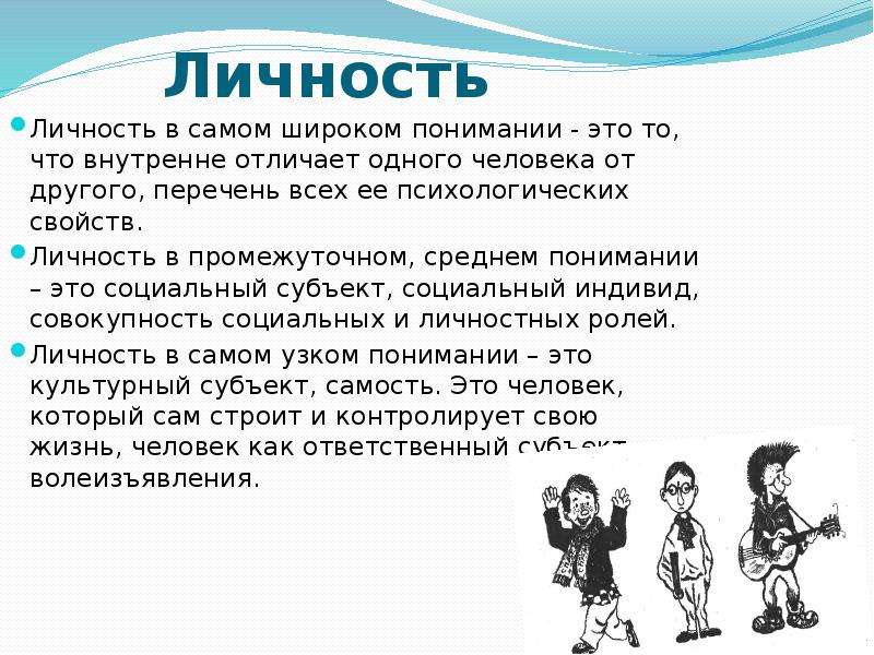 Проблемы личности и группы