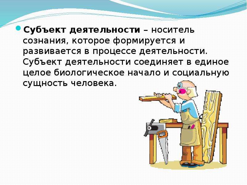 Назовите субъекты деятельности. Субъект деятельности это. Субъекты деятельности человека. Субъект деятельности в психологии. Субъект субъектная деятельность.