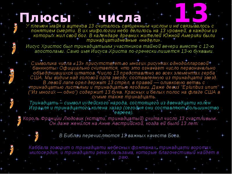 Плюсы числа 7