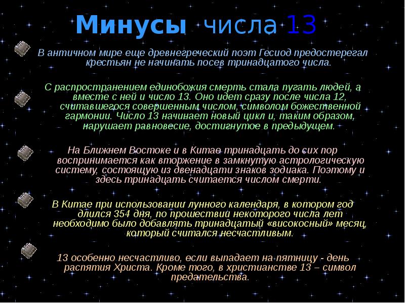 Какое число счастливее 7 или 13 проект