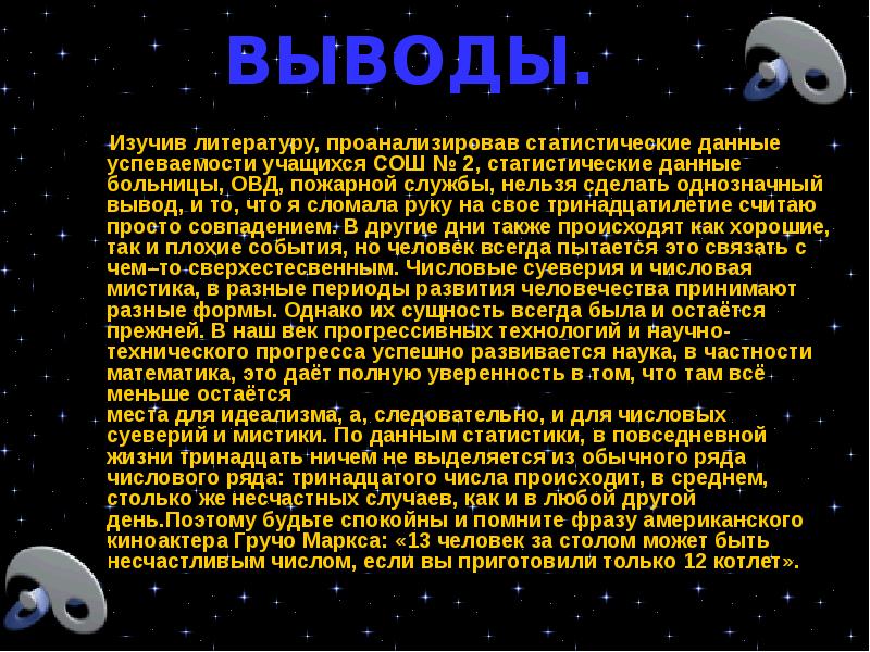 Какое число счастливее 7 или 13 презентация