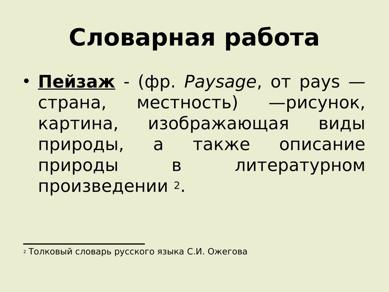 Сочинение по картине грачи прилетели 2 класс русский язык презентация