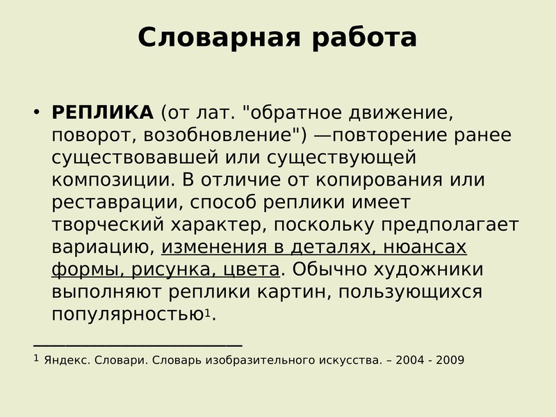 Сочинение по картине грачи прилетели 2 класс русский язык презентация