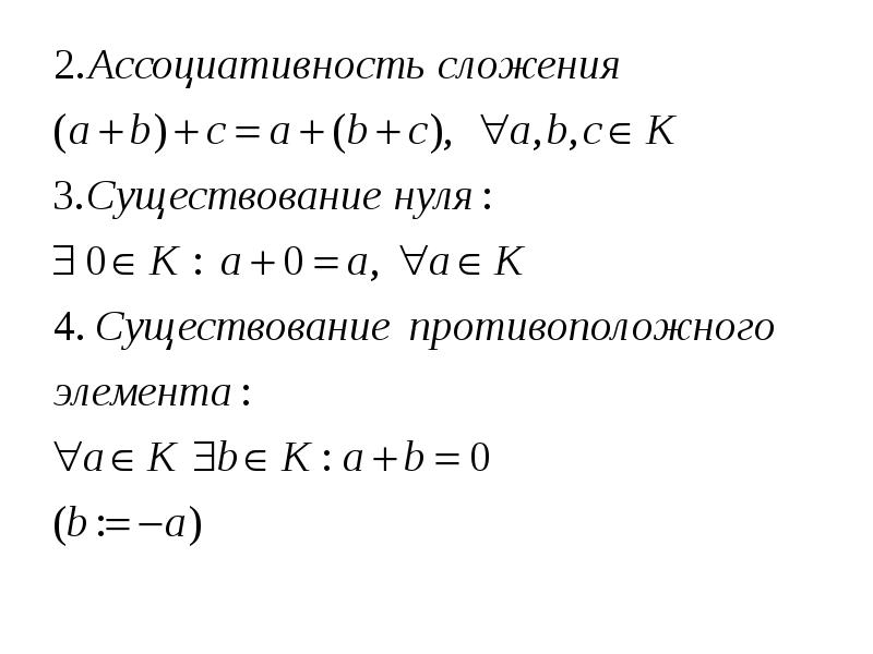 Линейные пространства функций. Поле линейного пространства это. Фактор пространство линейного пространства. Свойства линейного пространства. Примеры линейных пространств.