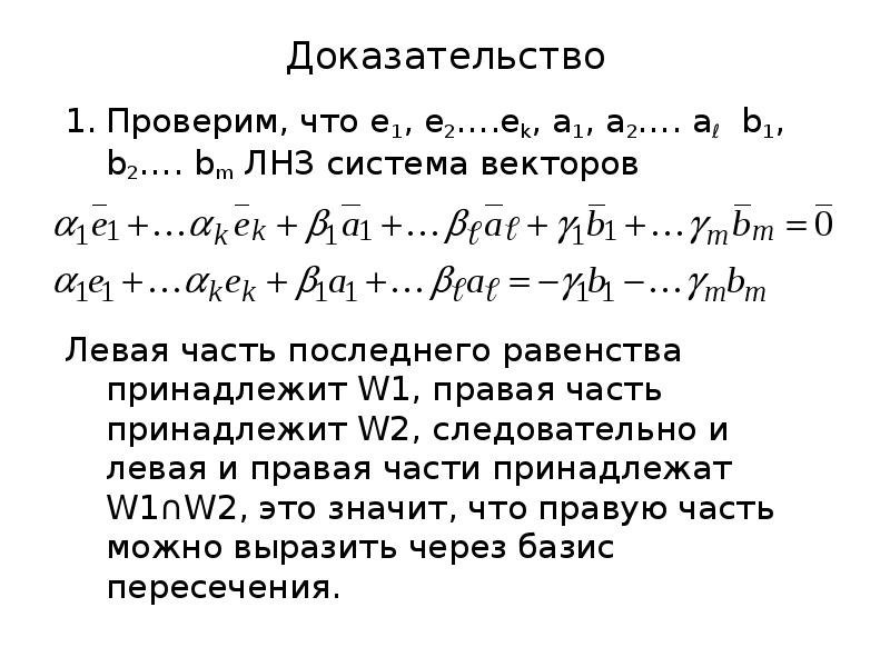 Система векторов. Замкнутость линейного пространства. ЛЗ И ЛНЗ системы векторов. Полная система векторов. Свойства ЛЗ И ЛНЗ векторов.