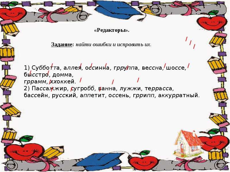 Упражнение найди ошибку 2 класс. Знатоки русского языка. Знатоки русского языка 3 класс. Задания для знатоки русского языка 3 класс. Знаток по русскому языку 3 класс.