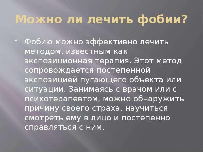 Как называется фобия боязнь. Фобии. Фобии список. Фобия боязнь. Подходы к лечению фобий.