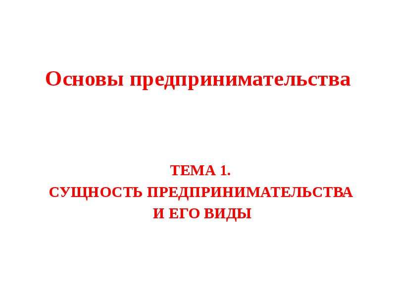 Сущность предпринимательской тайны презентация