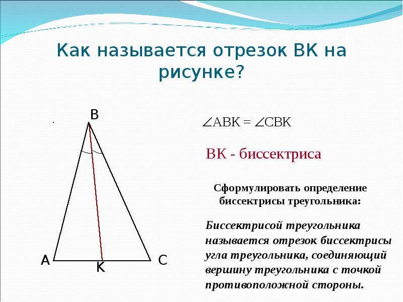 Медиана биссектриса и высота треугольника 7