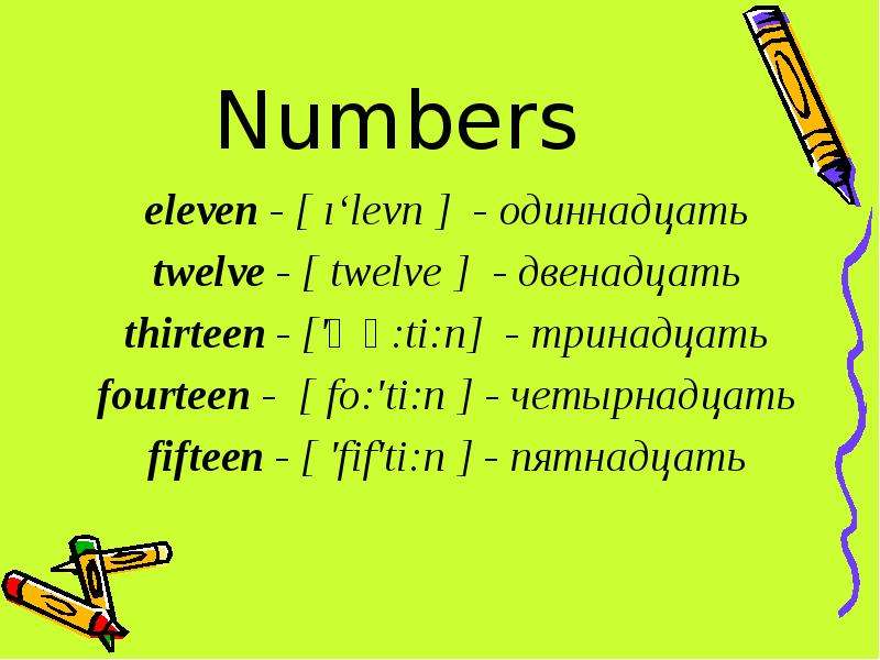 Numbers 11. Numbers 0-20 презентация. Ppt numbers 10 -20. Numbers 1-20 ppt. 11—Eleven 12—Twelve 13—Thirteen 14—fourteen перевод на русский.