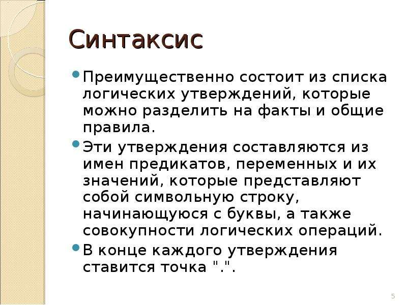 Синтаксис c. Логический синтаксис языка. Пролог язык программирования синтаксис. Язык синтаксического исчисления.