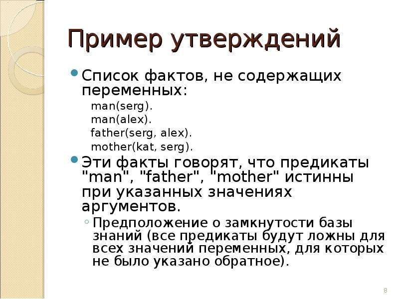 Список фактов