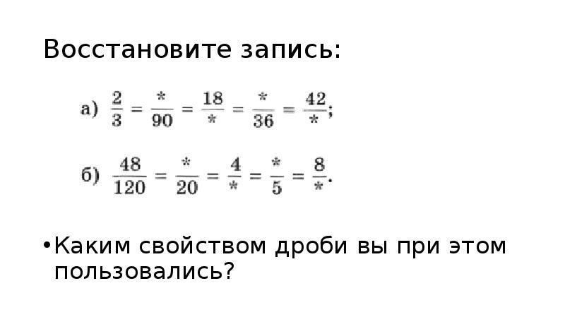 Запиши восстановленный