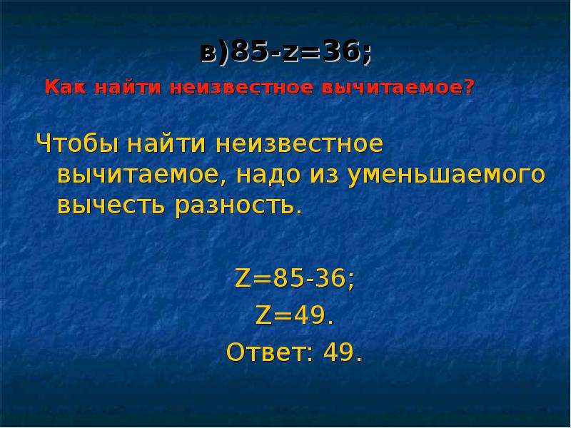 Неизвестное уменьшаемое. Чтобы найти неизвестное вычитаемое надо. Чтобы найти неизвестное уменьшаемое нужно. Чтобы найти неизвестное уменьшаемое надо правило. Чтобы найти неизвестное вычитаемое надо правило.