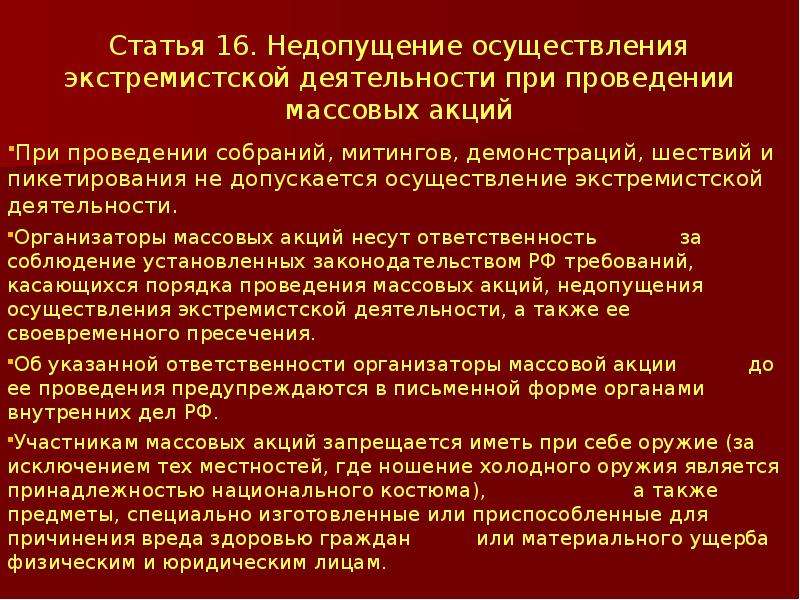 О борьбе с экстремистской деятельностью. Основные принципы и направления противодействия экстремизму. Основные направления экстремистской деятельности. Статья о противодействии экстремистской деятельности. Основные направления противодействия экстремистской деятельности.