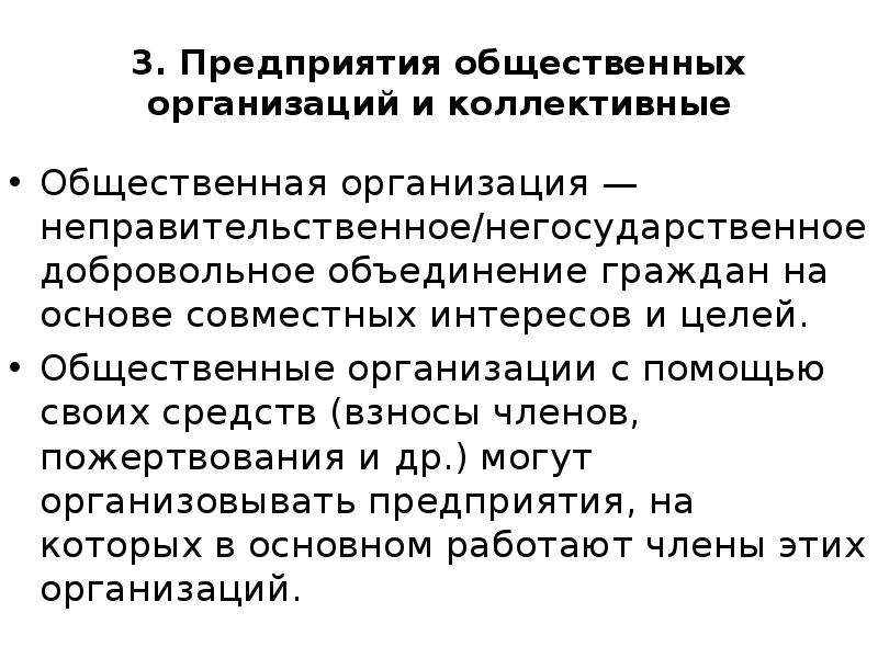 Организация добровольное объединение граждан. Цели общественной организации.