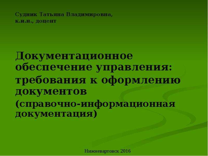 Документ в современном мире презентация