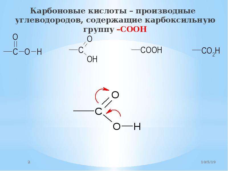 Карбоновые кислоты содержат группу. Карбоновые кислоты с7н14о2. C4h10o2 карбоновая кислота. Карбоксильная группа карбоновые кислоты. 2 Карбоновые кислоты.