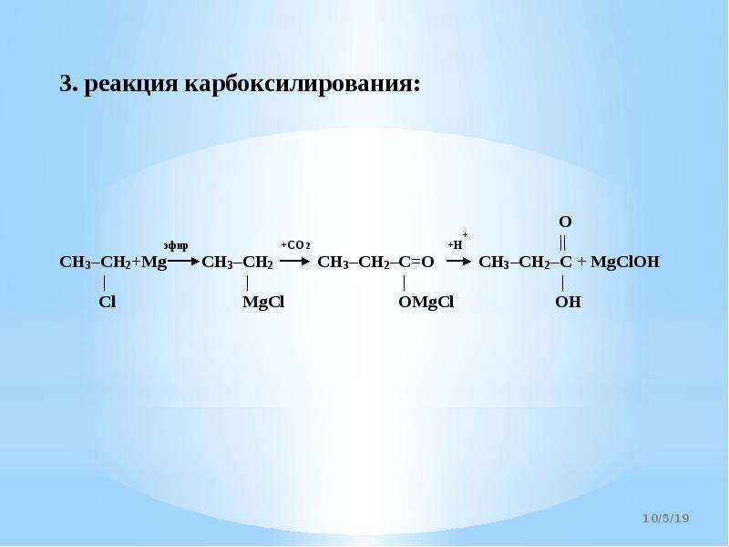 Высшие карбоновые кислоты презентация