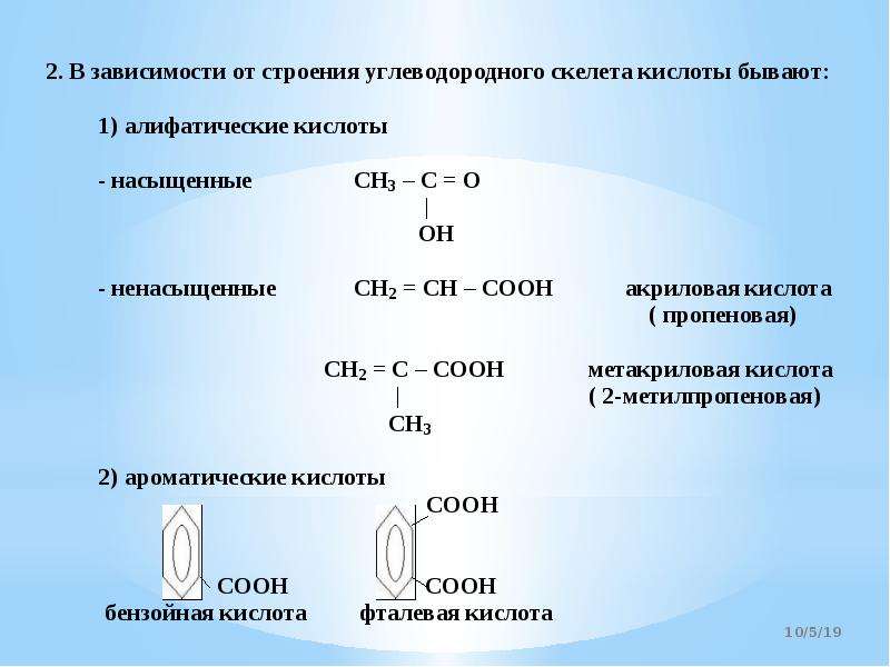 Презентация карбоновые кислоты сложные эфиры жиры 9 класс рудзитис