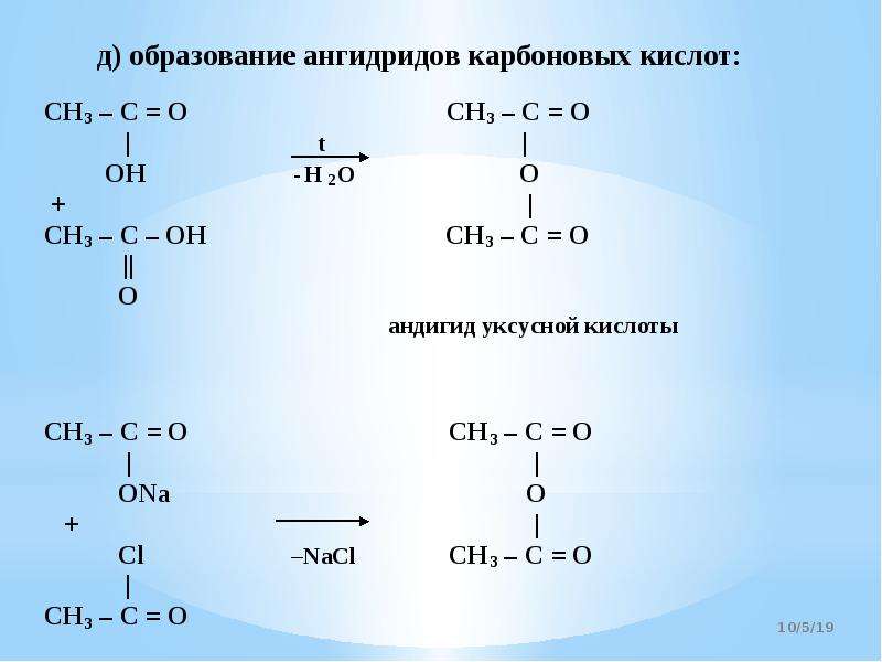 Презентация карбоновые кислоты 9 класс рудзитис