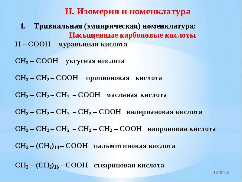 Высшие карбоновые кислоты презентация