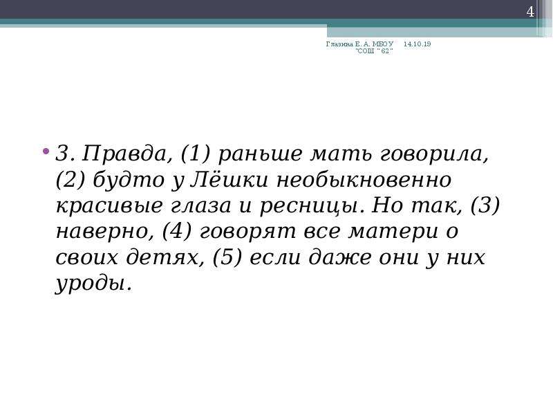 Правда мама. Мама сказала вводные слова. О чем говорят глаза матери.