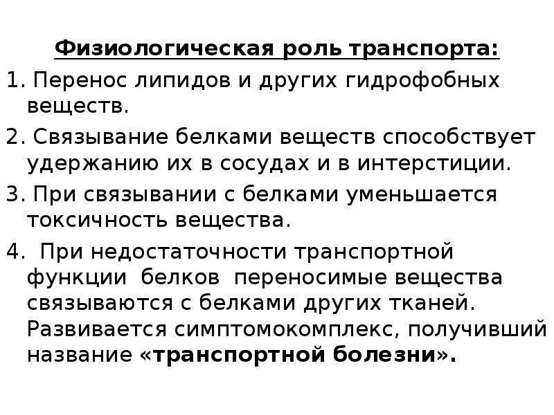 Физиологическая роль. Физиологическая роль это. Физиологическая роль таг. Физиологическая роль белков. Физиологическая роль веществ.