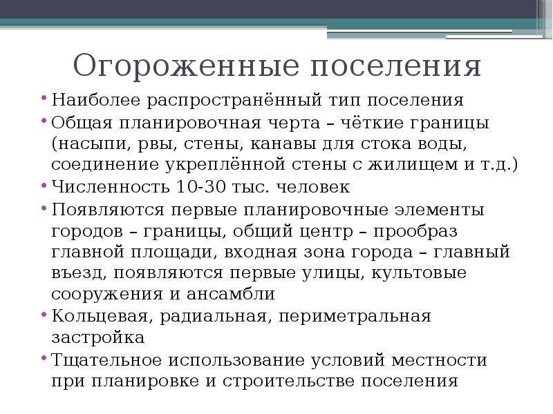 Типы поселений. Поселенческий Тип. Поселенческий Тип характеристика. Характеристика типов поселения - выставок.