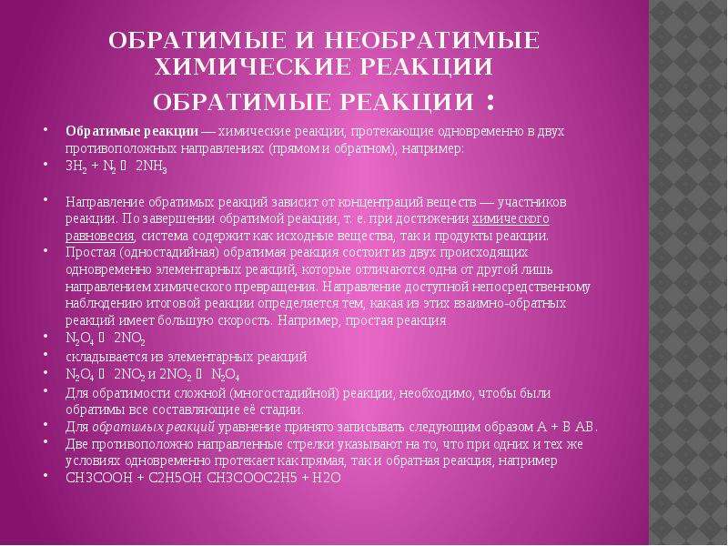 Химические реакции в быту. Пример обратимой реакции в быту. Реакции по направлению. Примеры реакций по направлению. Химические реакции по направлению сообщение.