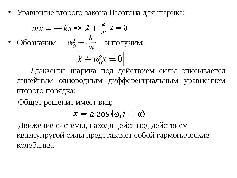 Уравнение гармонического электрического