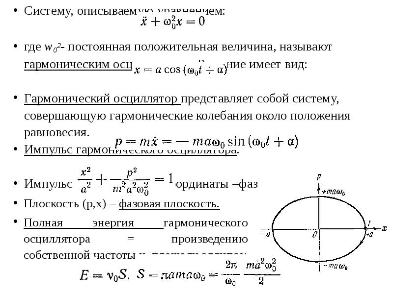 В уравнении гармонического колебания величина